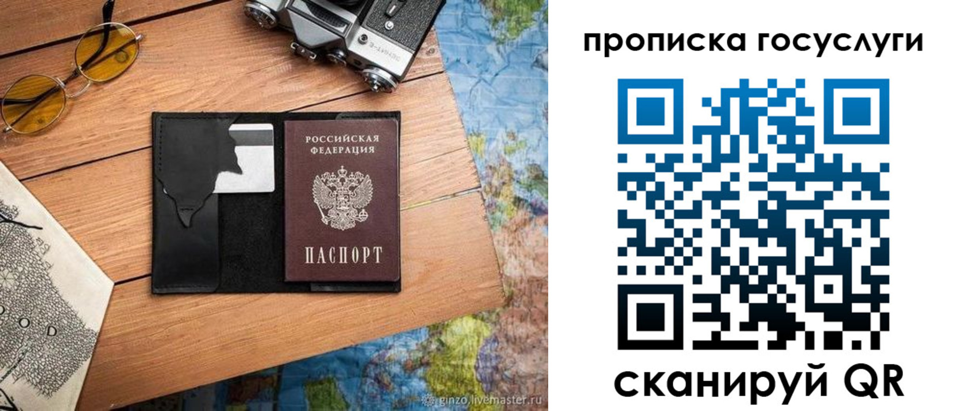 прописка для кредита в Красногорске
